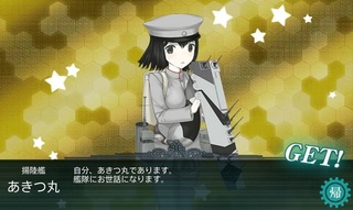 201611E-5ボスSあきつ丸ドロップ.jpg