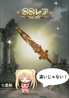 七星剣jpg.jpg